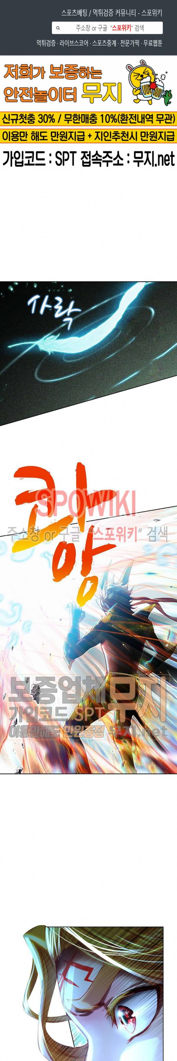 엘피스 전기: 신계전설 84화 1