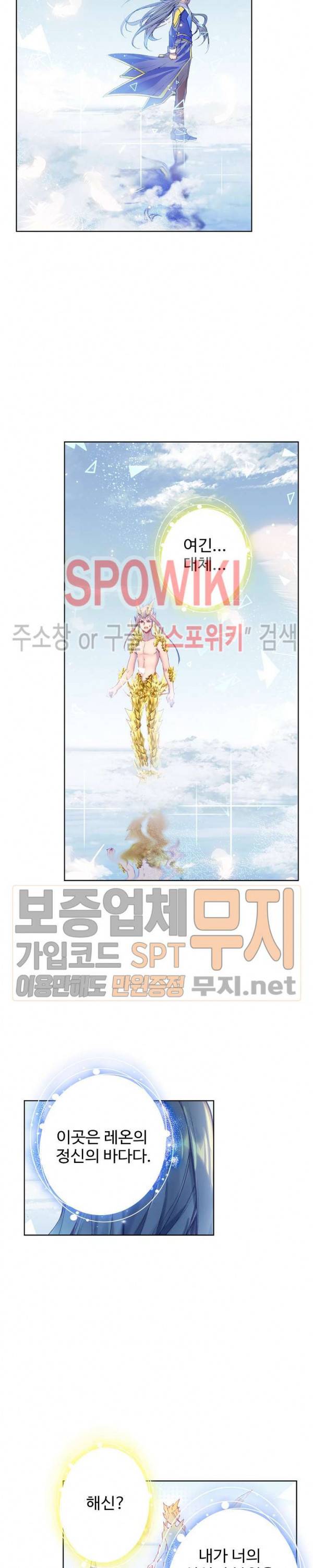 엘피스 전기: 신계전설 84화 3