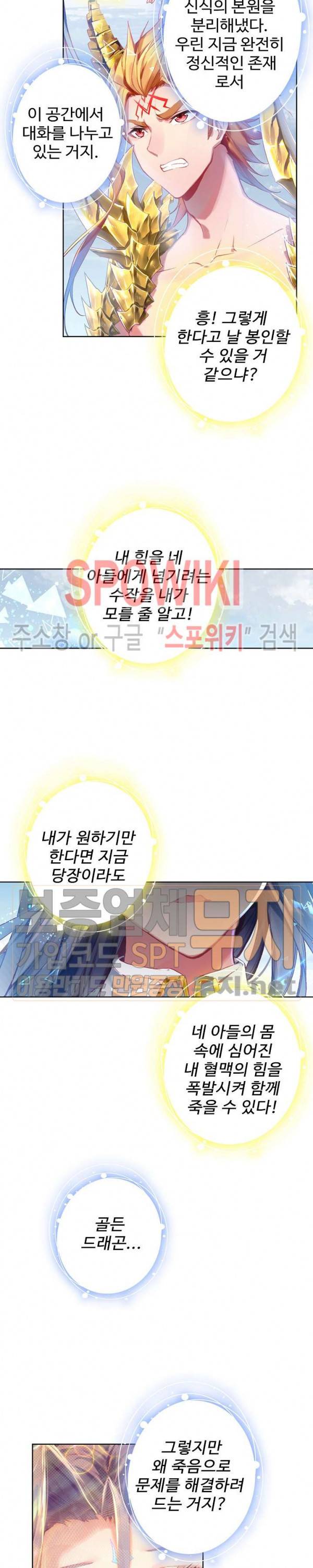 엘피스 전기: 신계전설 84화 4