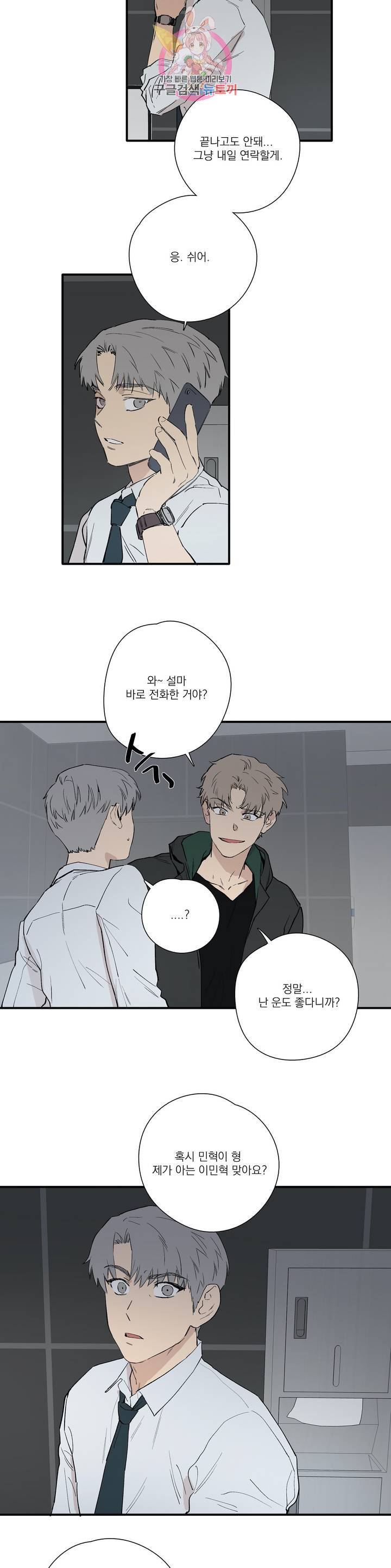 바운더리 18화 2
