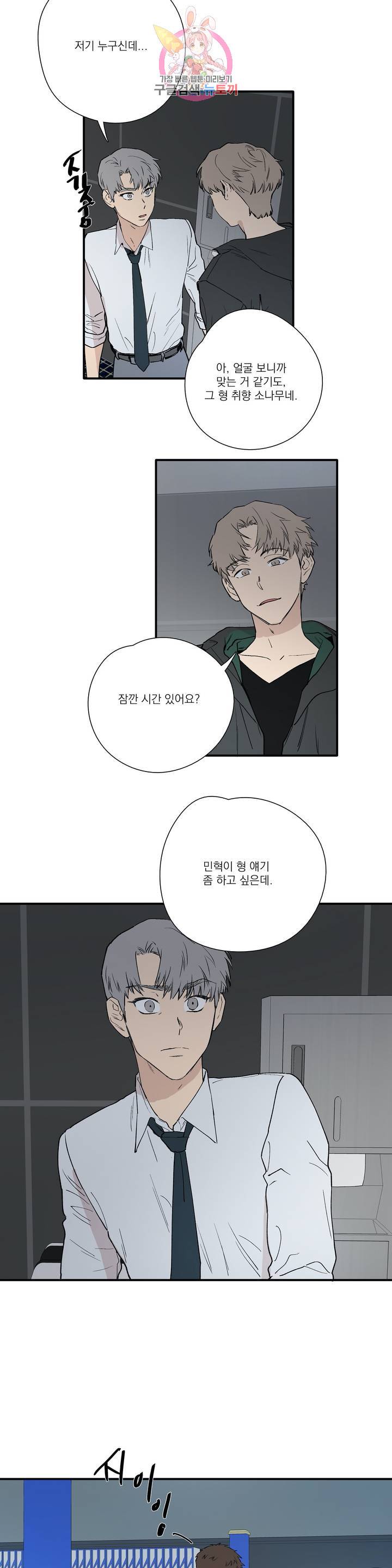바운더리 18화 3