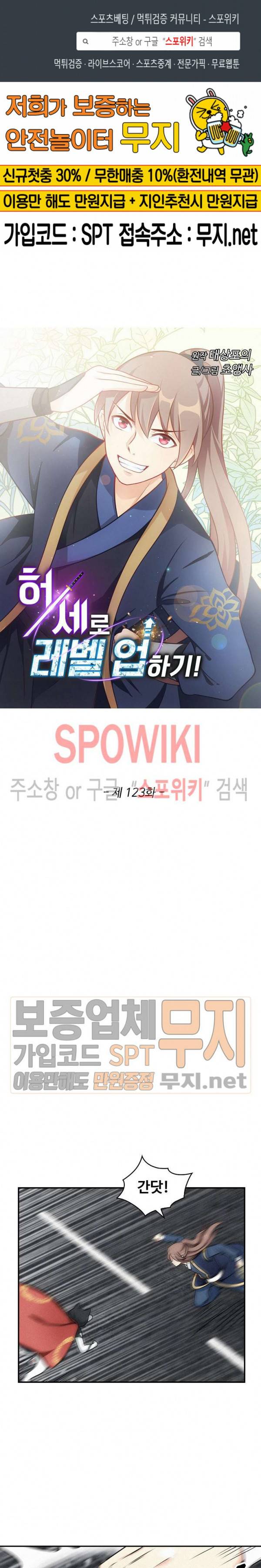 허세로 레벨업 하기! 123화 1