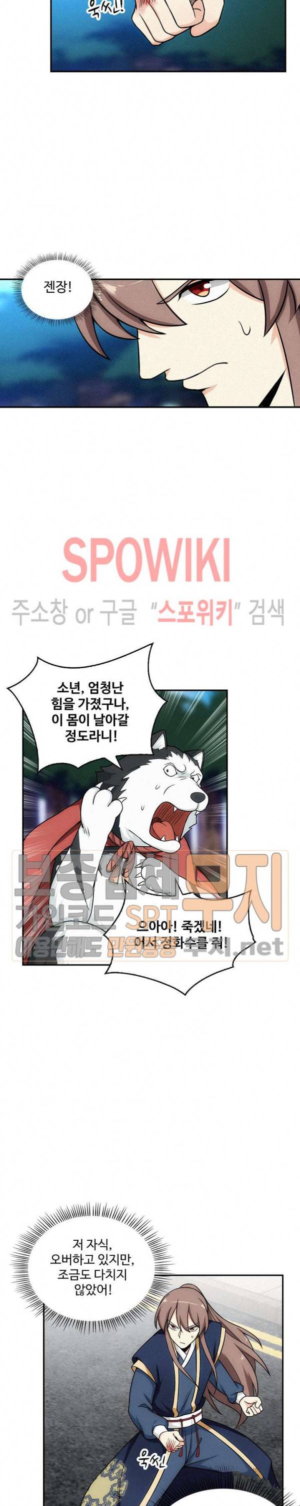 허세로 레벨업 하기! 123화 3