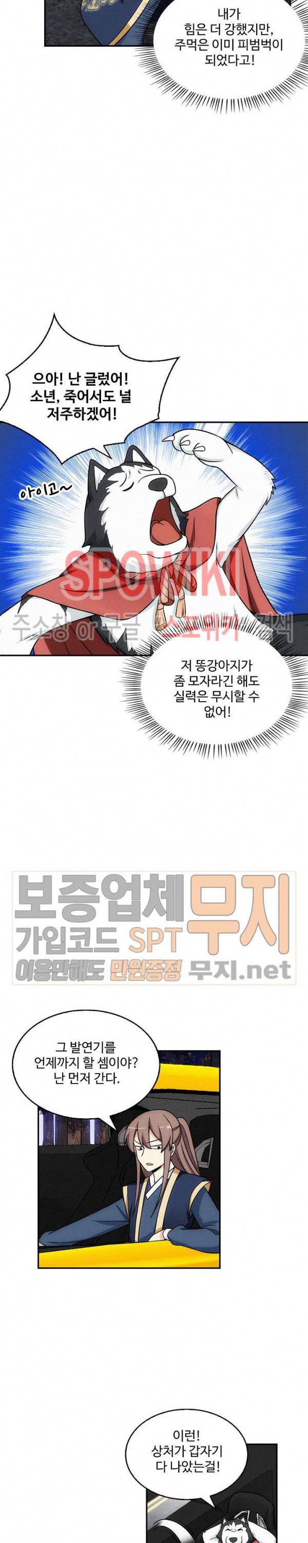 허세로 레벨업 하기! 123화 4
