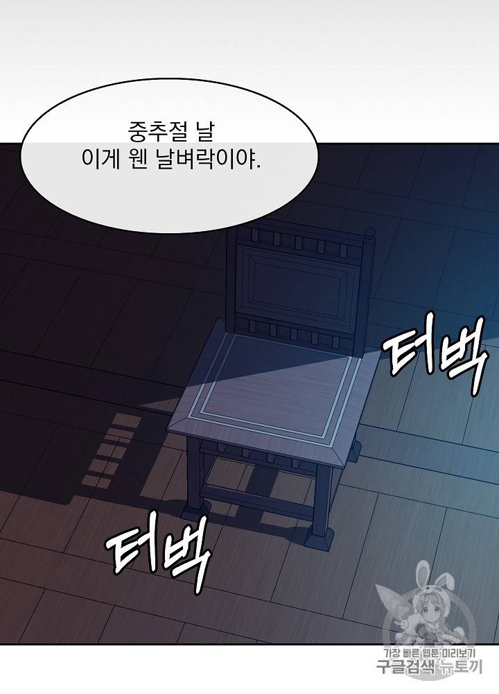 황후 위목화 33화 4