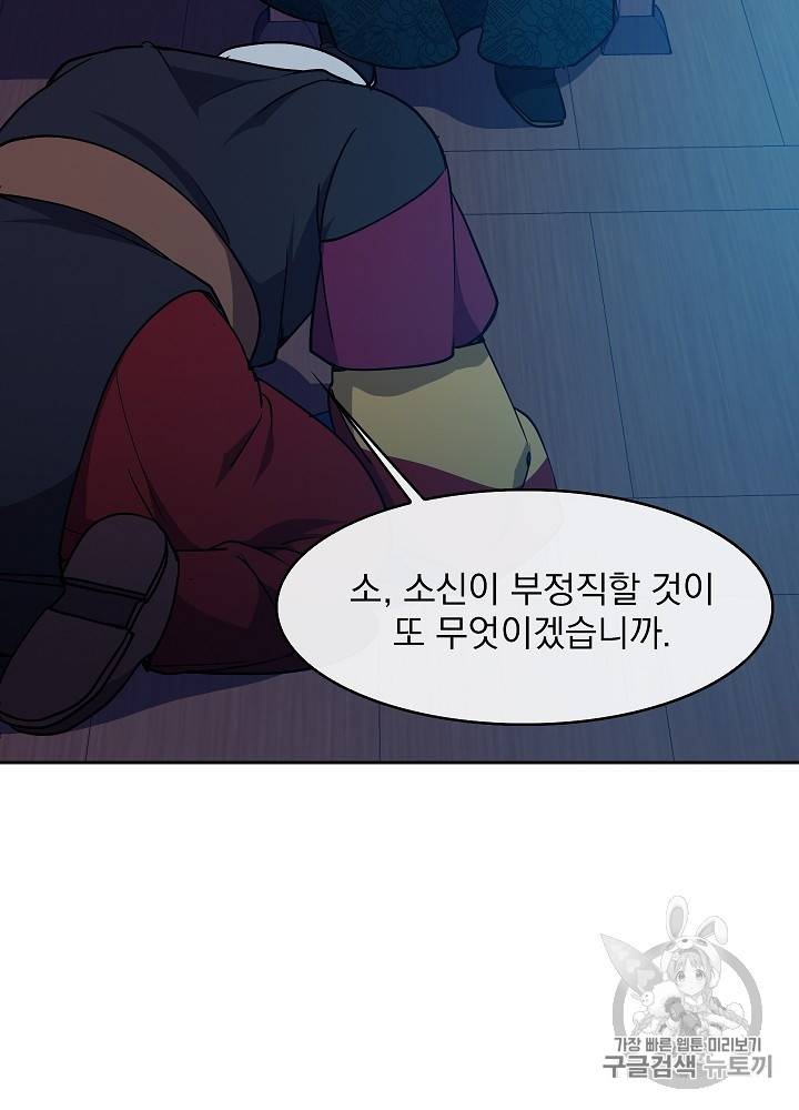 황후 위목화 33화 13