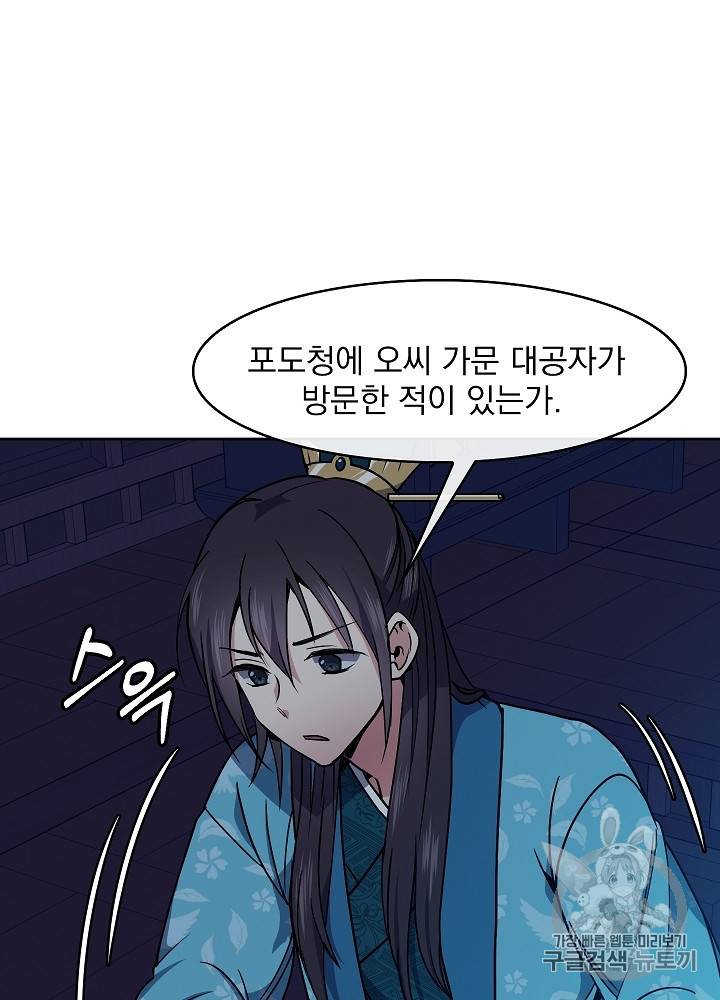 황후 위목화 33화 14