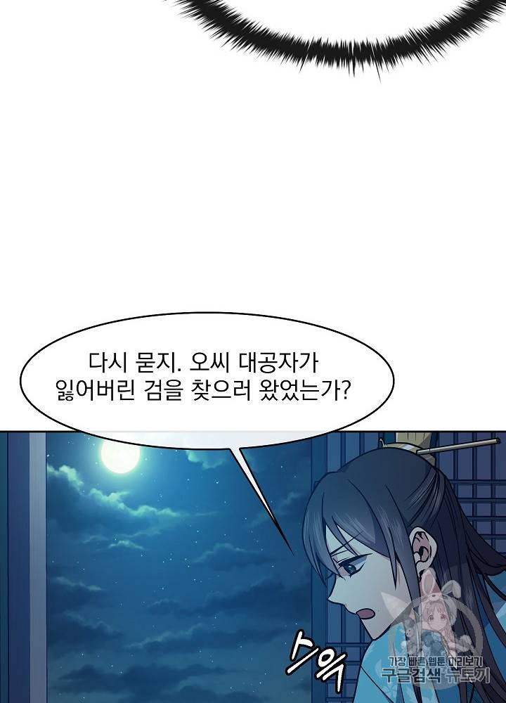 황후 위목화 33화 17
