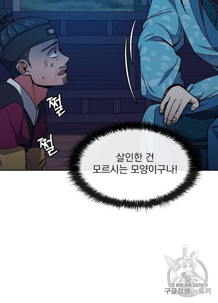 황후 위목화 33화 18