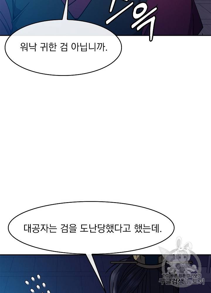 황후 위목화 33화 20