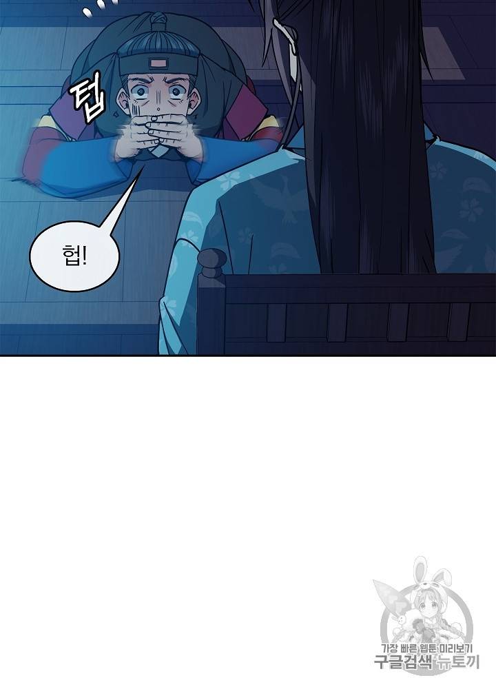 황후 위목화 33화 21