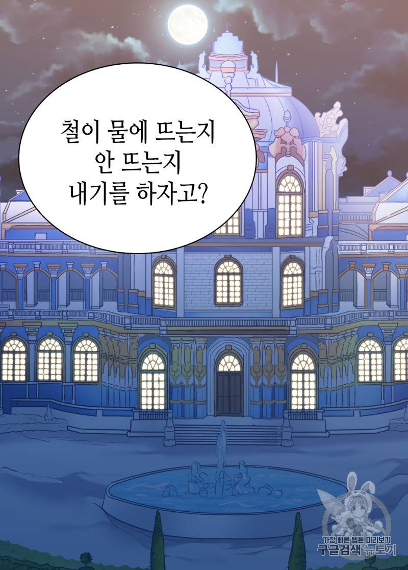 악녀의 정의 104화 3