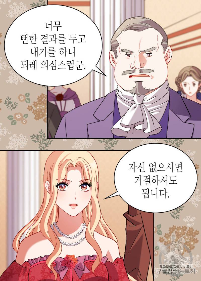악녀의 정의 104화 4