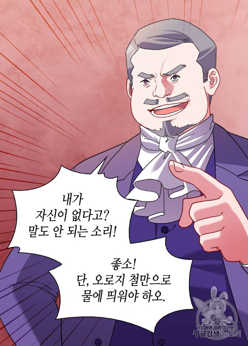 악녀의 정의 104화 5