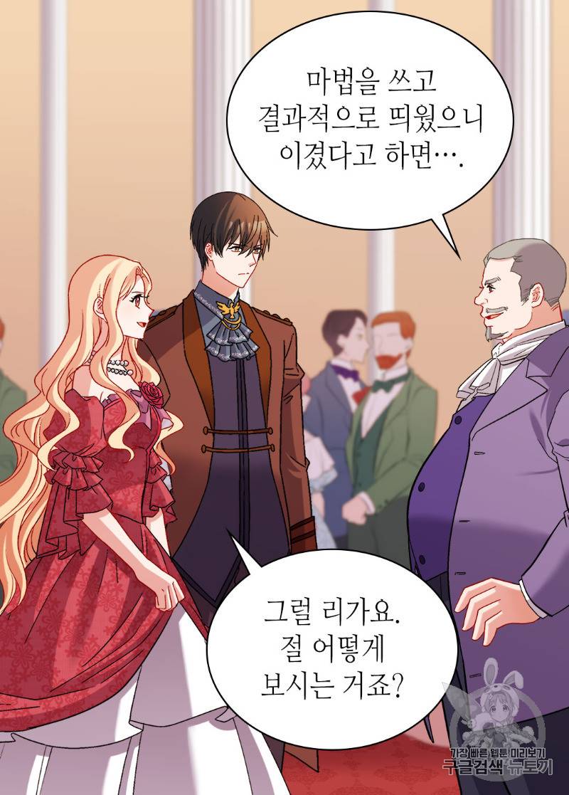 악녀의 정의 104화 6