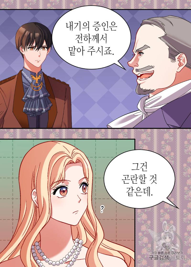 악녀의 정의 104화 7