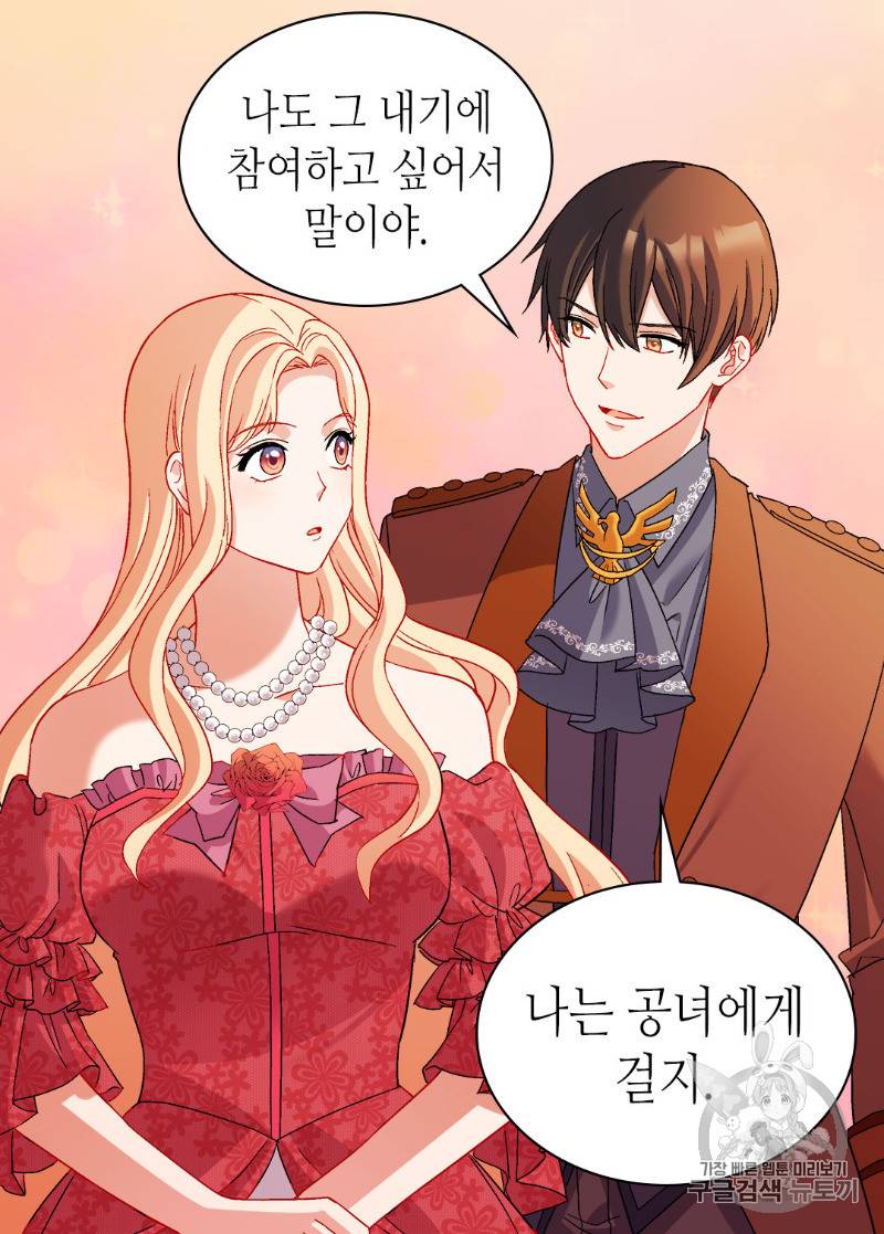 악녀의 정의 104화 8