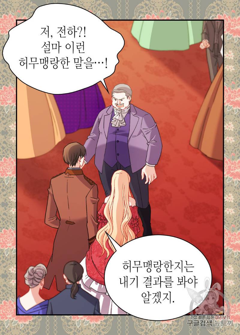 악녀의 정의 104화 9
