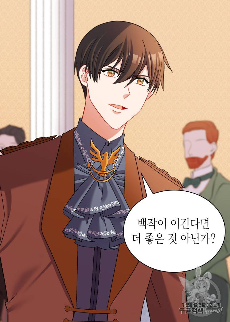 악녀의 정의 104화 10
