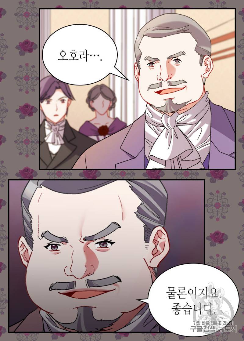 악녀의 정의 104화 11