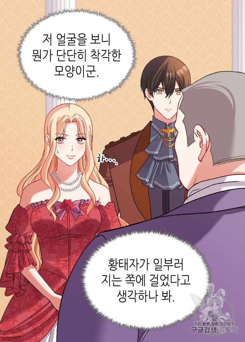 악녀의 정의 104화 12