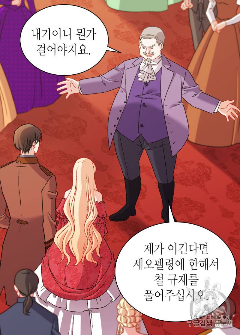 악녀의 정의 104화 13