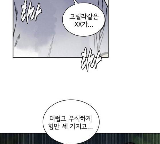 금붕어 62화 95