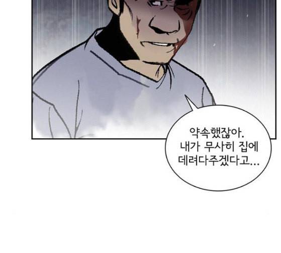 금붕어 62화 99