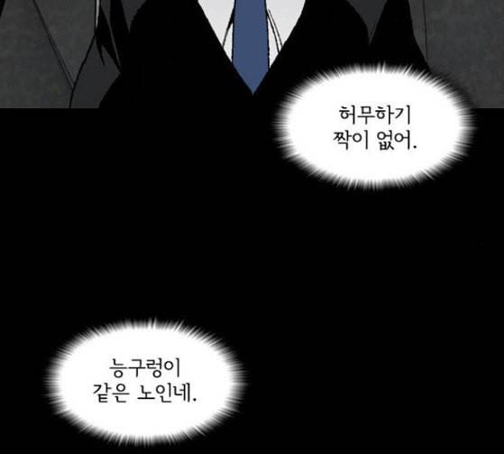 금붕어 62화 104