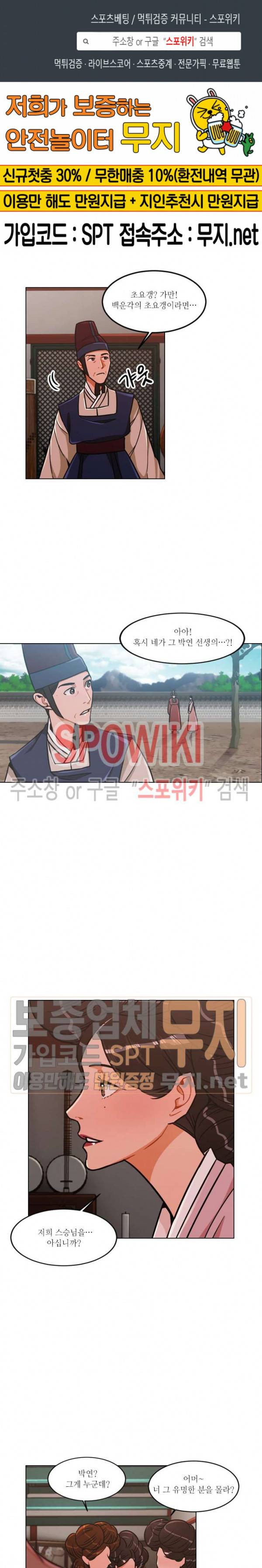 화류(花柳) 30화 1