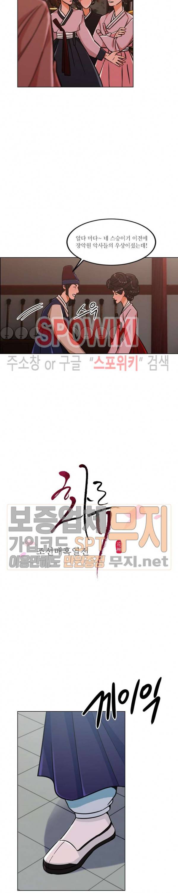 화류(花柳) 30화 2