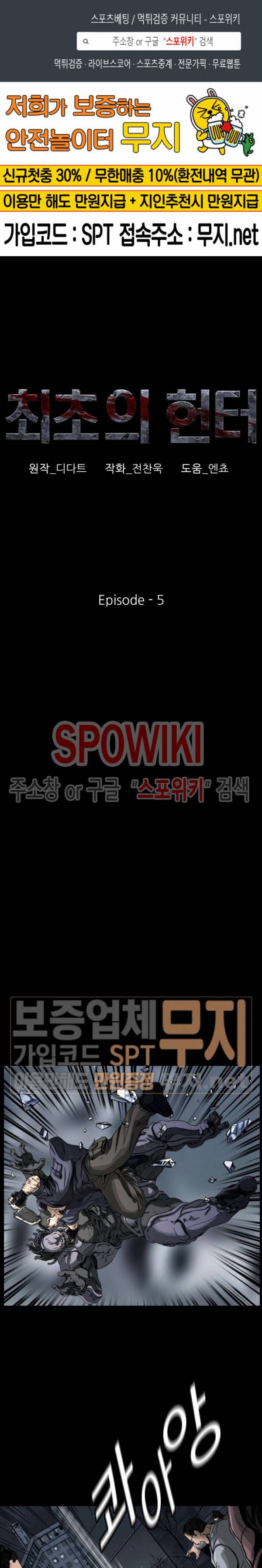 최초의 헌터 5화 1