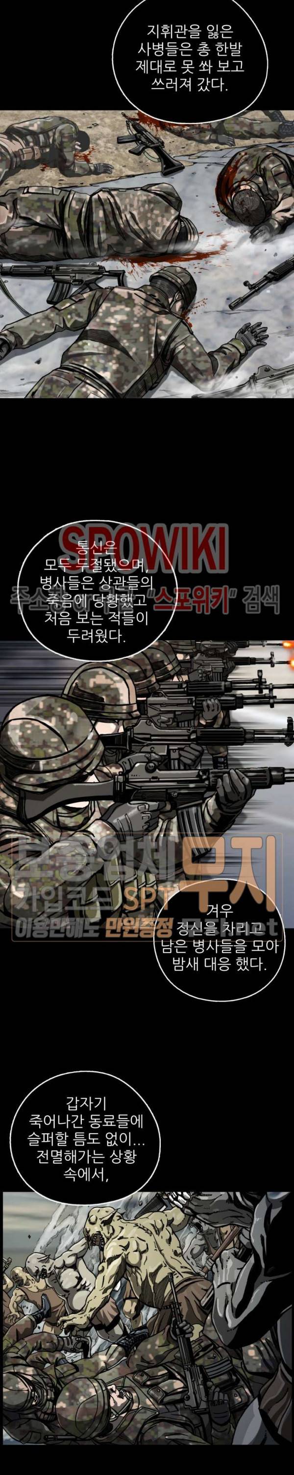 최초의 헌터 8화 2