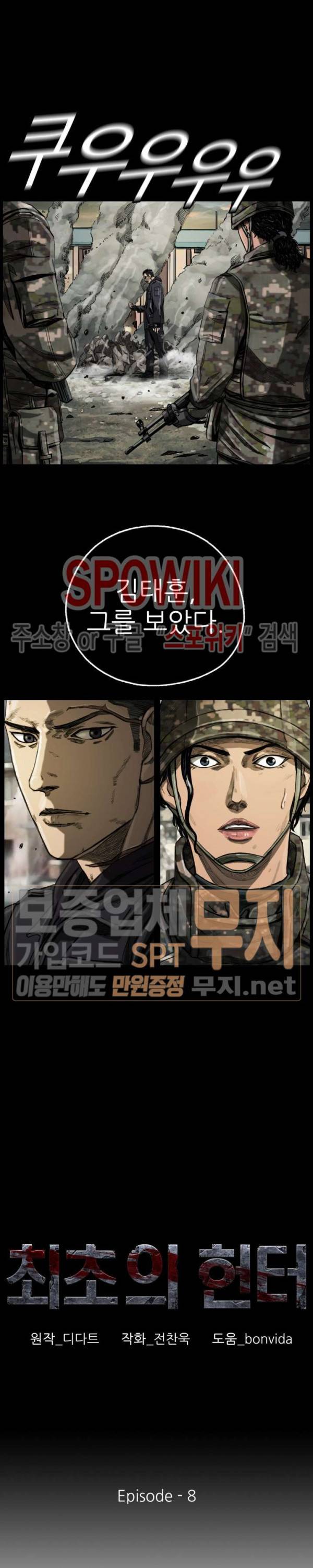 최초의 헌터 8화 3