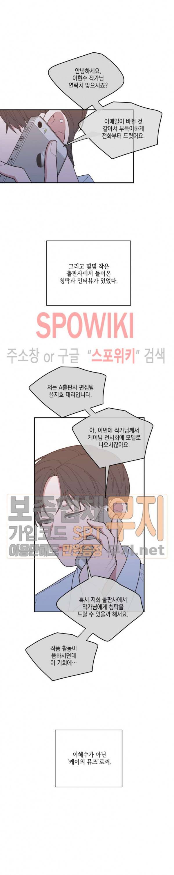 러브 오어 헤이트 68화 2