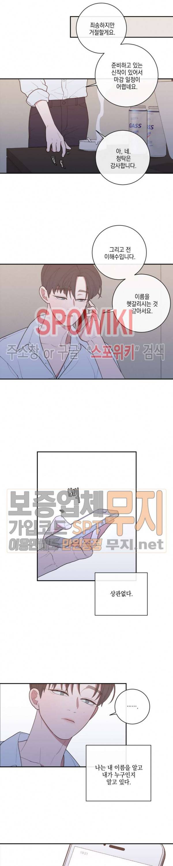 러브 오어 헤이트 68화 3