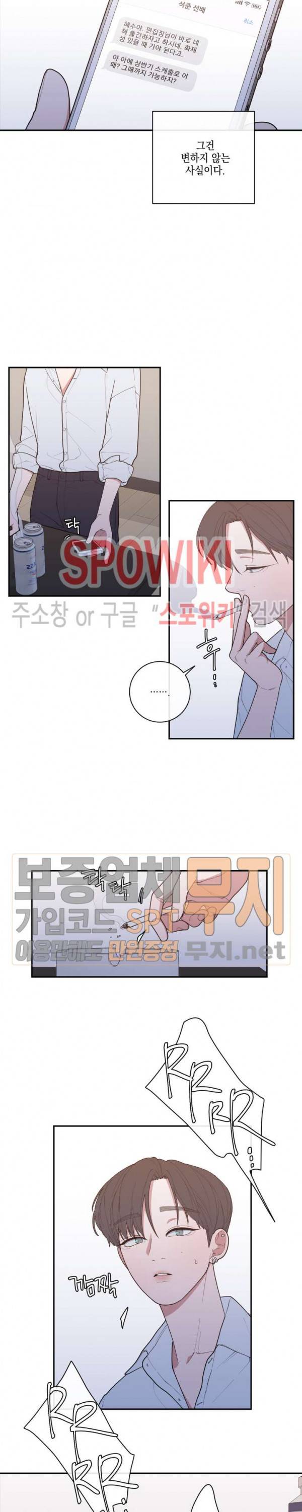 러브 오어 헤이트 68화 4