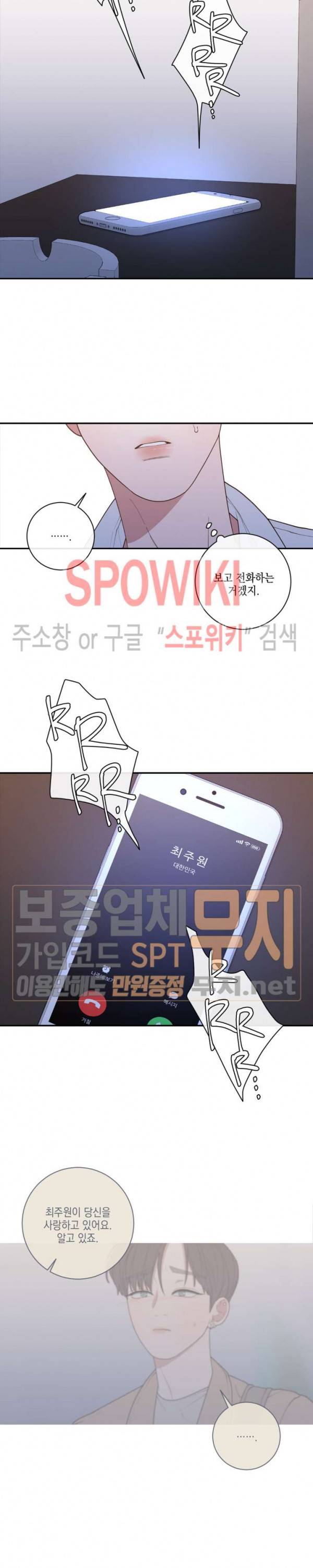 러브 오어 헤이트 68화 5