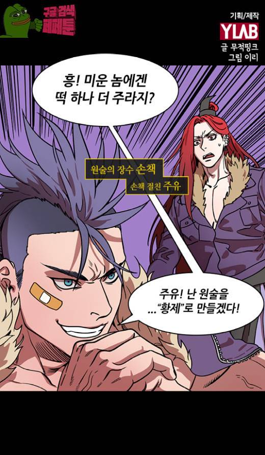 삼국지톡 협천자 49 1