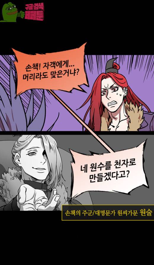 삼국지톡 협천자 49 2