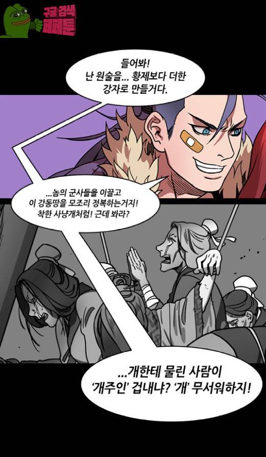삼국지톡 협천자 49 5