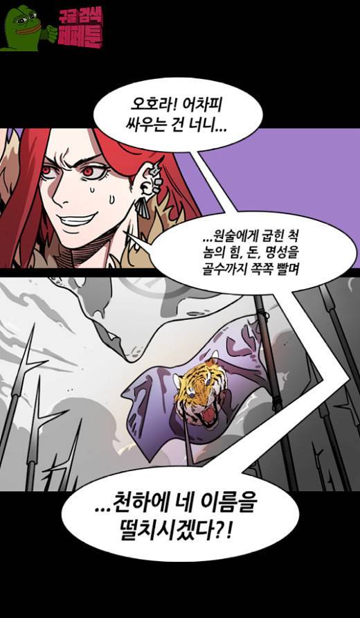 삼국지톡 협천자 49 6