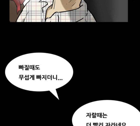 회춘 19화 청춘 아빠 3 2