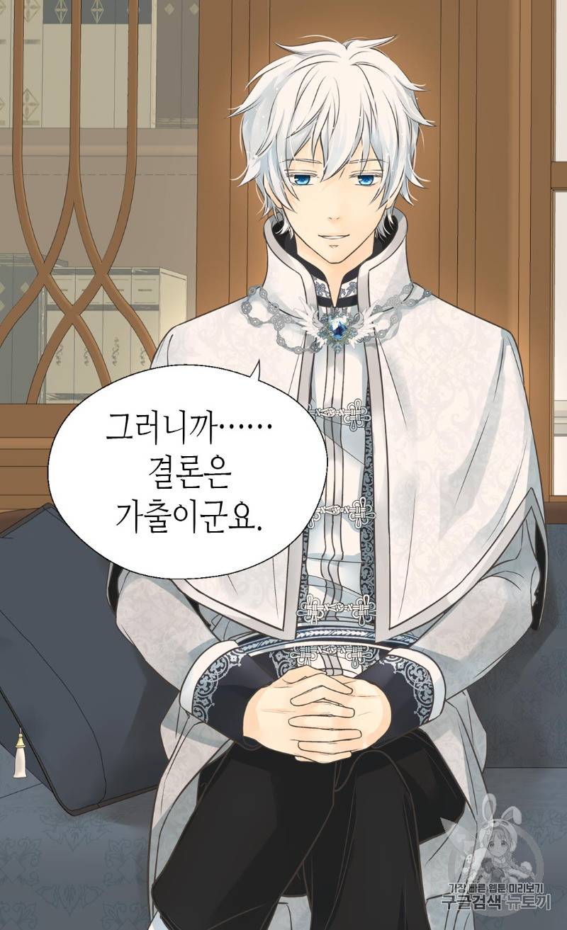 황제의 외동딸 173화 4