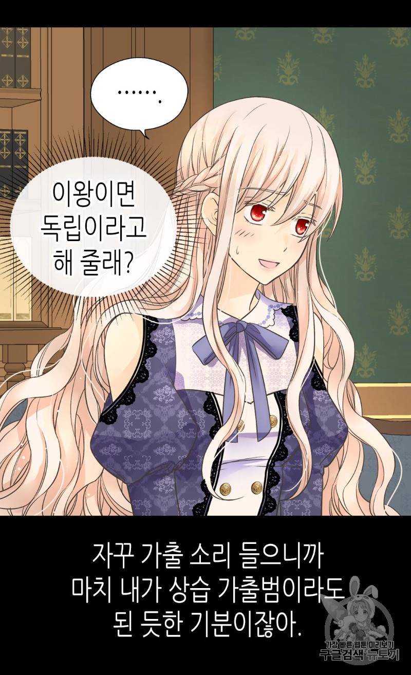 황제의 외동딸 173화 5