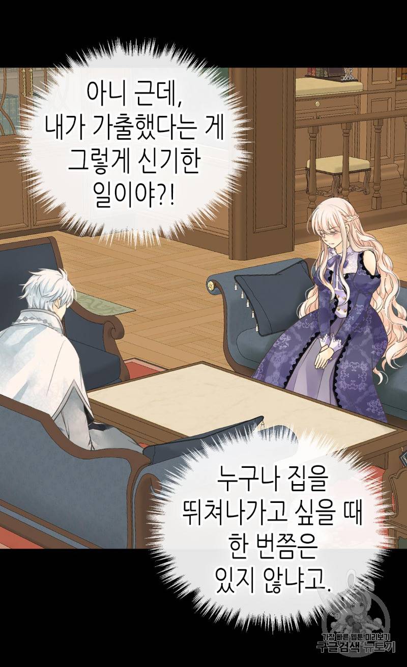 황제의 외동딸 173화 6