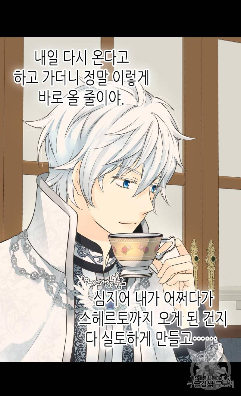 황제의 외동딸 173화 8