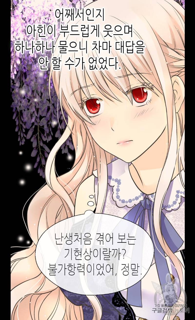 황제의 외동딸 173화 9