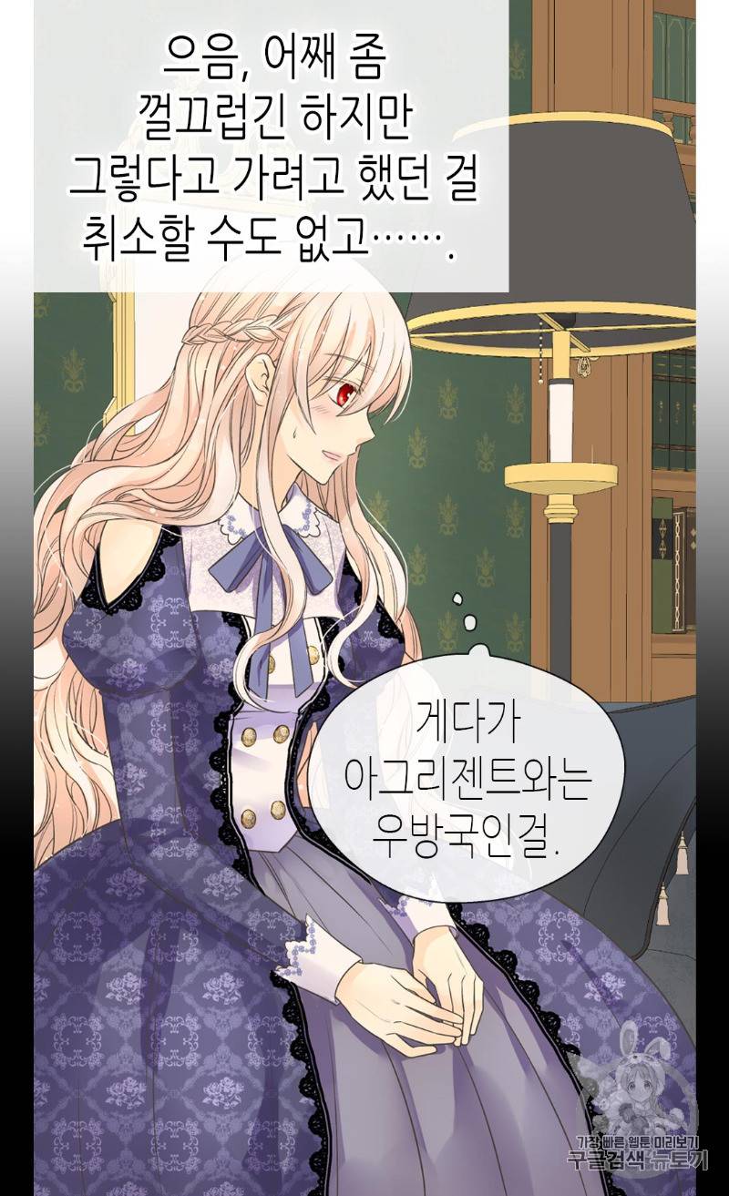 황제의 외동딸 173화 17