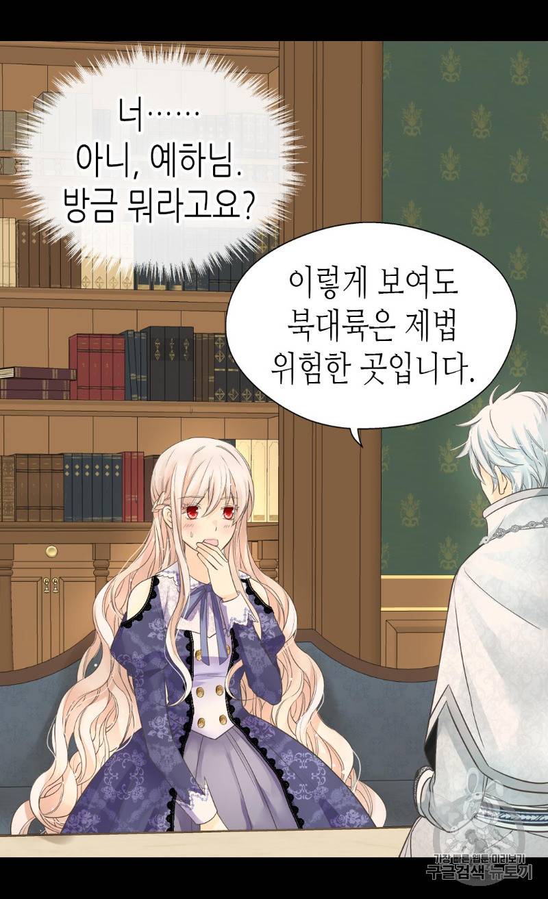 황제의 외동딸 173화 21